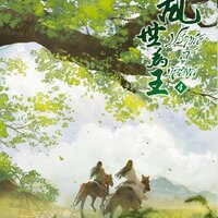 ปราชญ์กู้บัลลังก์ เล่ม 4