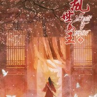 ปราชญ์กู้บัลลังก์ เล่ม 3