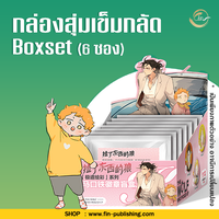 กล่องสุ่มเข็มกลัด : บ็อกเซ็ต 6 ซอง