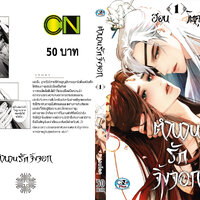 ตำนานรักจิ้งจอก เล่ม 1