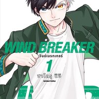 WIND BREAKER วินด์เบรกเกอร์ 1 (Mg)