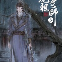 ปรมาจารย์ลัทธิมาร เล่ม 3 : โม่เซียงถงซิ่ว (แถม การ์ด PVC รอบจอง)