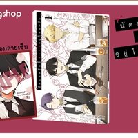 นัดบอดวันนี้ สาว ๆ อยู่ไหนครับ เล่ม 1 limited