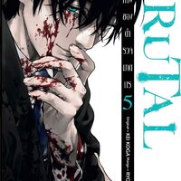 BRUTAL คำสารภาพของตำรวจฆาตกร เล่ม 5