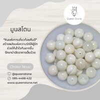 มูนสโตน