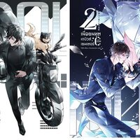 เมื่อยมทูตเดบิวต์เป็นเซนเตอร์ เล่ม 1-2