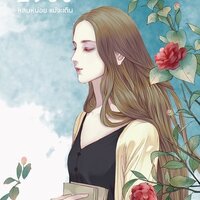 Back to 1960 หลบหน่อยแม่จะเดิน เล่ม 5