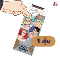 ซองสุ่มการ์ด : 1 ซอง