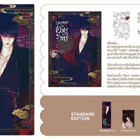 บทเพลงแห่งอสูรราตรี เล่ม 1 ชุดมาตรฐาน