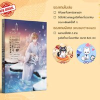 ผมไลฟ์สดเลี้ยงลูกสัตว์ในยุคระหว่างดวงดาว เล่ม 2