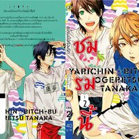 ชมรมนี้มีเรื่องรัก เล่ม 2