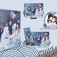 วายร้ายโฉมสะคราญ เล่ม 2 : ฉีจิงหนานชวี่, จางจ้วงจ้วง (รอบจอง ของครบ)