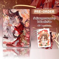 ว่าด้วยจุดจบของการไปช่วยตัวร้าย เล่ม 1 (รอบจอง)