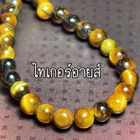 ไทเกอร์อายส์