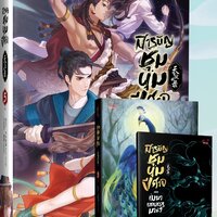 สารบัญชุมนุมปีศาจ เล่ม 5