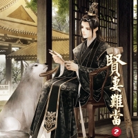 ชายาคุณธรรมนั้นเป็นยาก เล่ม 2 (5 เล่มจบ) : ชางหมิง