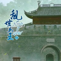 ปราชญ์กู้บัลลังก์ เล่ม 2