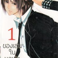 ของเล่นในหอพักชาย เล่ม 1 : Kimunosuke