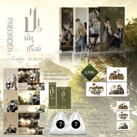 ชุด A : Boxset ป๋ามันเถื่อน 3 เล่มจบ (พร้อมส่ง)