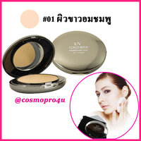 CT146 #1 ผิวขาว-ขาวอมชมพู คอนสแตนตัา Constanta UV foundation cake collagen เรียบเนียนบางเบา กันแดด ผลิต 7/20