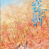 ธาราวสันต์ บุษบันจันทรา เล่ม 3
