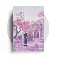 ข้าเป็นสัตว์เลี้ยงของศาลต้าหลี่ เล่ม 6