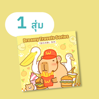 ซองสุ่มเข็มกลัด : 1 ซอง