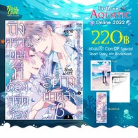 [Pre-Order] ถึงคราวผมที่ต้องกรีดร้องอย่างบ้าคลั่ง ; เบต้า 3