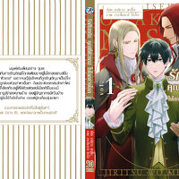 รักยืนหยัด คุณพี่ตัวแถม ในต่างโลก เล่ม 1