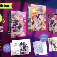 Boxset Limited ขอสรรเสริญท่านซักคิวบัส! 2 เล่มจบ : Yao