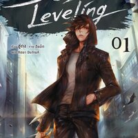 Solo Leveling เล่ม 1