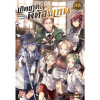 เกิดชาตินี้พี่ต้องเทพ เล่ม 1