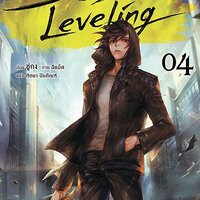 Solo Leveling เล่ม 4