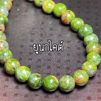 ยูนาไคต์ (หินถูกหวย)