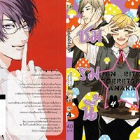 ชมรมนี้มีเรื่องรัก เล่ม 4: Ogeretsu Tanaka