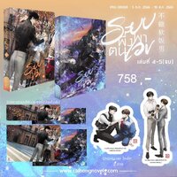 (เปิดจอง) ชุดหนังสือระบบพึ่งพาตัวเอง เล่ม 4-5