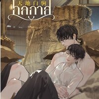 โกลาหลกลกาล เล่ม 2