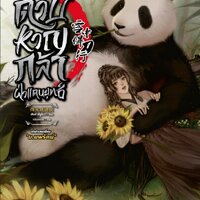 ดาบหาญกล้าฝ่าแดนยุทธ์ เล่ม 7
