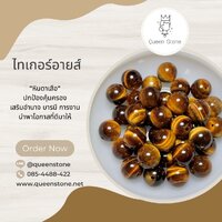 ไทเกอร์อายส์ พรีเมี่ยม