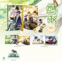 ผมเทพจนทุกคนอยากลุกขึ้นมาปรบมือให้ เล่ม 4-5 - พร้อมการ์ดครบชุด