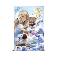 บุษบาเสี่ยงตรีน เล่ม ๔ : ชุดปกติ