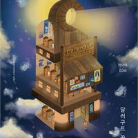 ร้านมหัศจรรย์สำหรับคนไม่หยุดฝัน DallaGut Dream Store