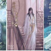 The Legendary Master’s Wife ฮูหยินแห่งบุรุษในตำนาน เล่ม 1-2-3 (10 เล่มจบ) : Yun Ya / แปล FEIFEI