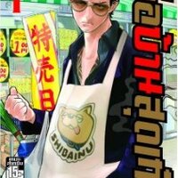 พ่อบ้านสุดเก๋า เล่ม 1 : KOUSUKE OONO