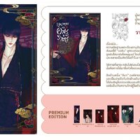 บทเพลงแห่งอสูรราตรี เล่ม 1 ชุด Limited