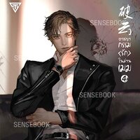 อาชญากรรมรักในม่านเมฆ เล่ม 4 : Huai Shang (แปลจีน)
