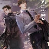อาชญากรรมรักในม่านเมฆ เล่ม 1 : Huai Shang (แปลจีน)