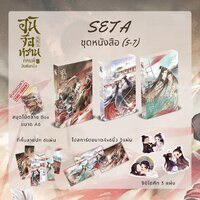 ชุดหนังสือ อันจื่อหราน คหบดีอันดับหนึ่ง เล่ม 5-7 (รอบจอง)
