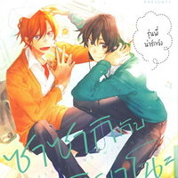 ซาซากิกับมิยาโนะ เล่ม 6