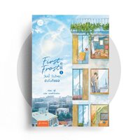 First Frost วันนี้ วันไหน ยังไงก็เธอ เล่ม 1 By จู๋อี่